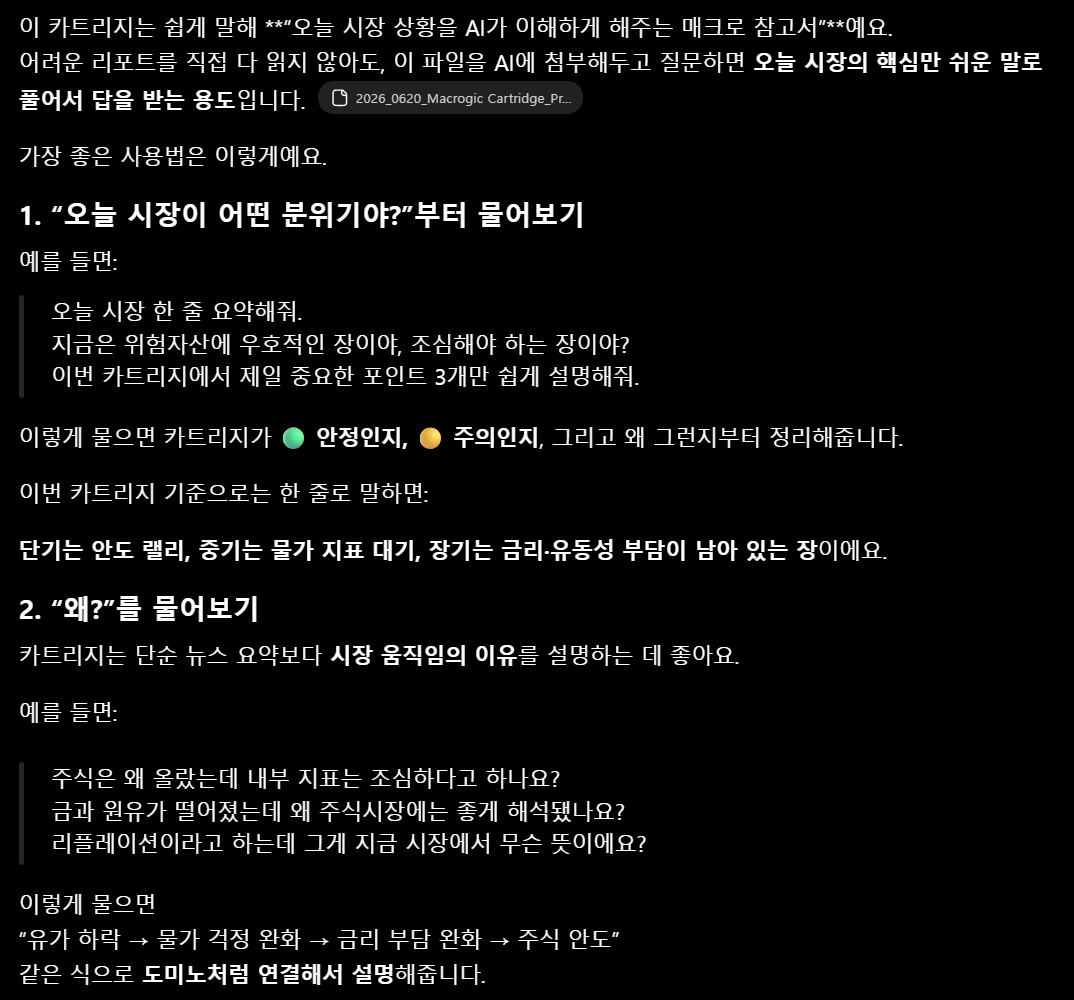 카트리지가 무엇인지 설명하고 좋은 질문 예시를 안내하는 화면