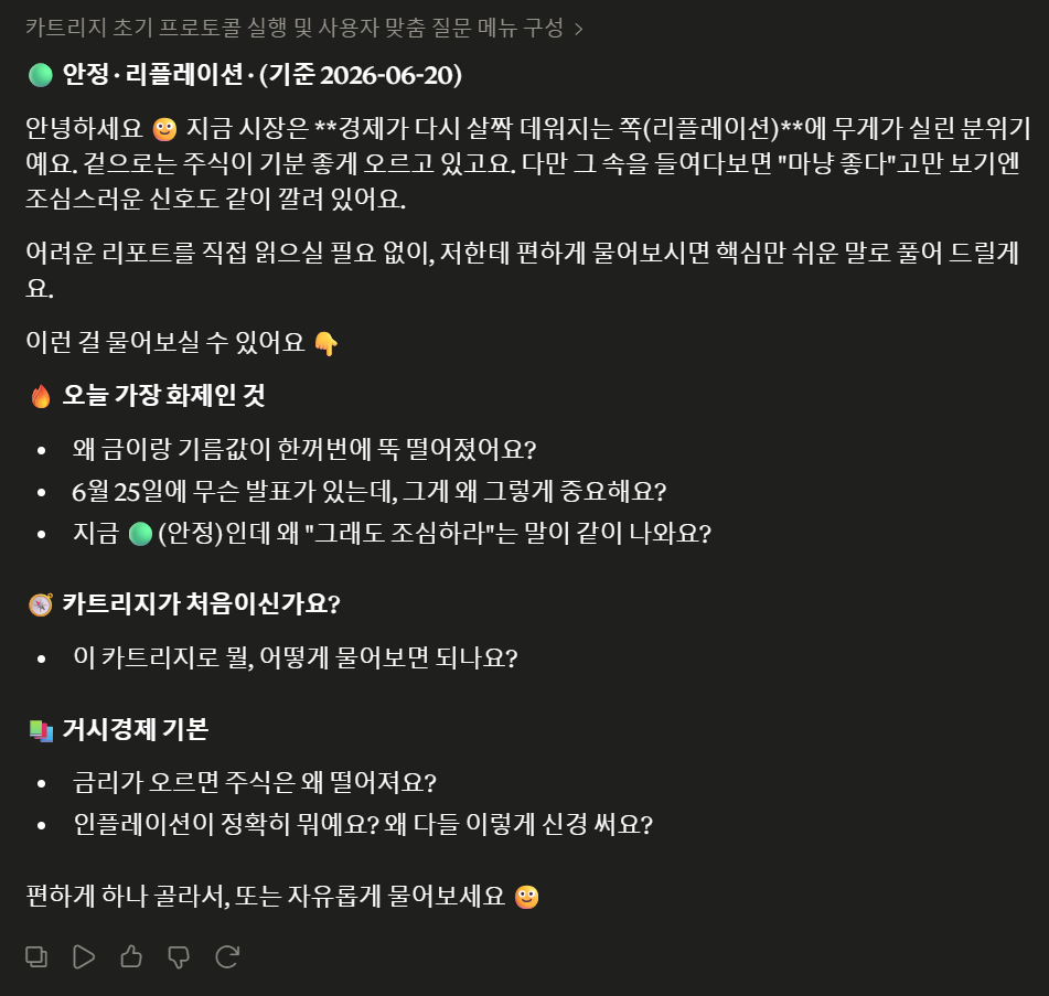 사용자의 질문에 카트리지가 시장 맥락을 쉽게 풀어 답한 화면